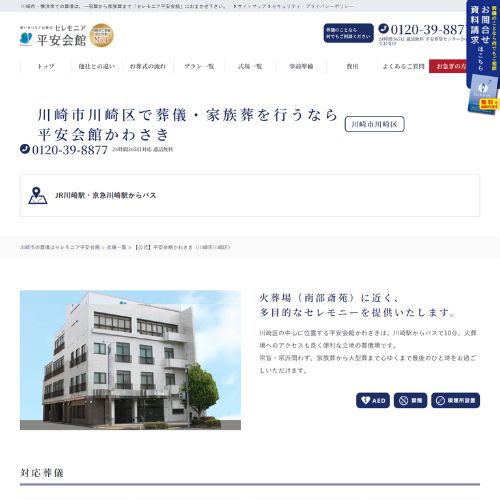 セレモニア 川崎会堂